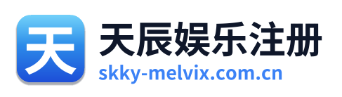 天辰娱乐注册